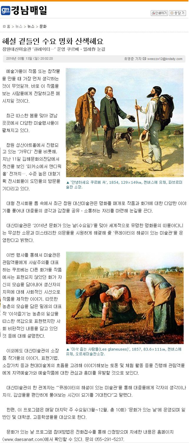 [경남매일]2016년 문화가있는 날 _큐레이터의 해설이 있는 미술관 